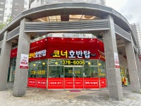 코너호반탑공인중개사사무소