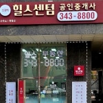 소사역힐스센텀공인중개사사무소