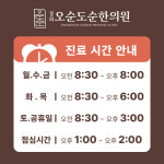 경희오순도순한의원