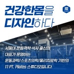 껀바디 PT&필라테스