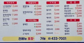김천혁신양푼이동태탕