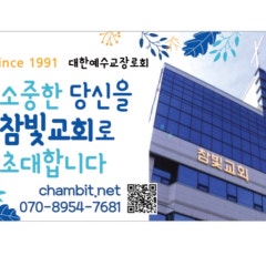 참빛교회