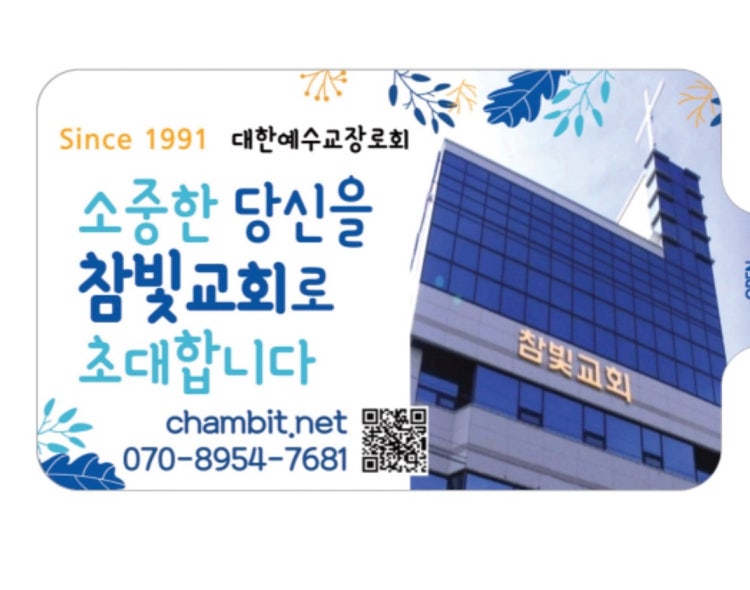 참빛교회 사진 1