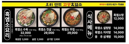 오리 앤드 고궁흑염소