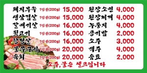 마장동부속구이