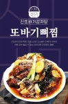 신또바기감자탕 흑석 본점