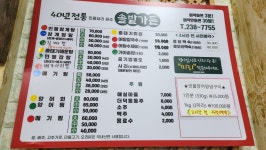 솔밭가든