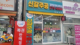 신갈주공공인중개사사무소
