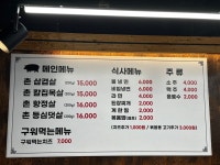 촌삼겹