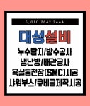 대성설비
