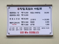 복황칠흑염소전문점