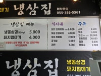 냉삼집