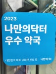 온누리장수약국