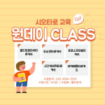 시오타로사주 진로컨설팅