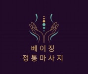 체형관리
