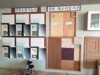 제일인테리어종합기술학원