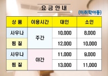 강화초지인삼해수탕