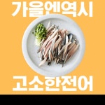 속초오징어어시장 안산고잔점