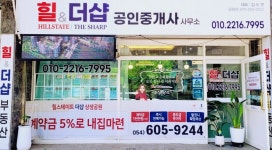 힐&더샵공인중개사사무소