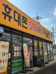 휴대폰스마트아울렛