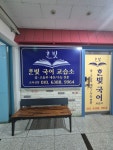 한빛국어교습소