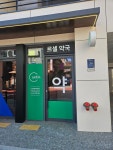 르셀약국