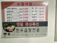 수정식당