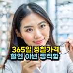 더편한안경 파주운정점