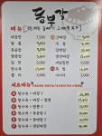 동부각