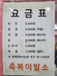 축복이발소