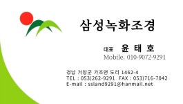 삼성 녹화 조경
