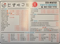 인생아구찜 배방탕정점
