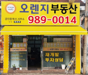 GS오렌지공인중개사사무소