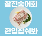 속초오징어어시장 안산고잔점