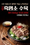 오리 앤드 고궁흑염소