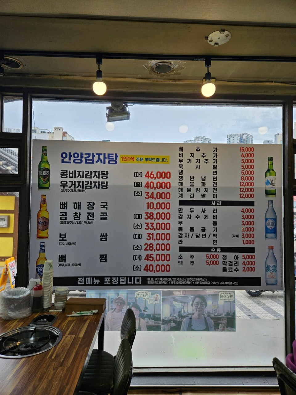 안양감자탕 이미지