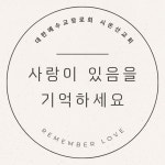 시온산교회