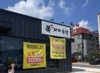 복돼지국밥
