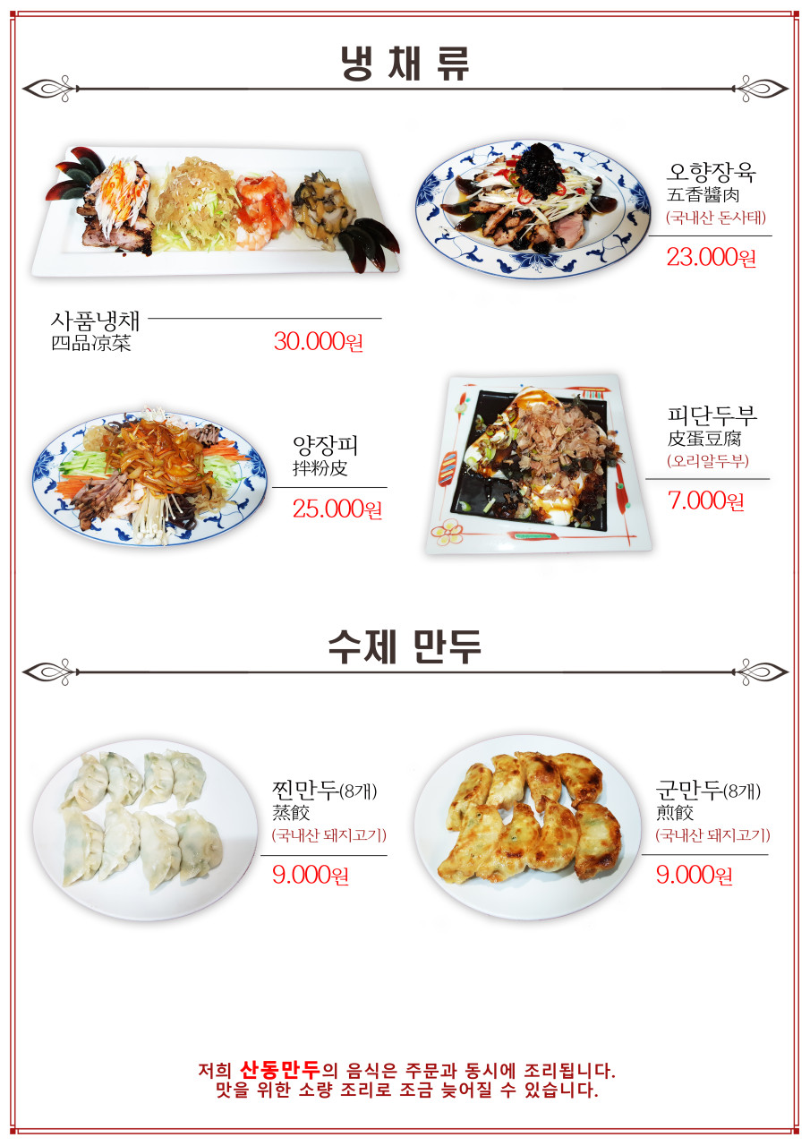 산동만두 이미지