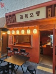 골목오뎅