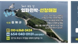 입파민박