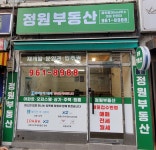 정원부동산공인중개사사무소