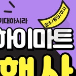 롯데하이마트 금오점
