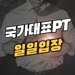 국가대표PT짐