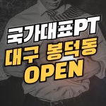 국가대표PT짐