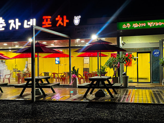 춘자네포차