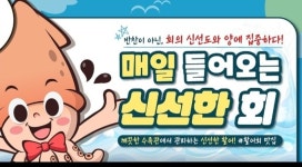 속초오징어어시장 안산고잔점