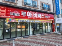 루마버텍스 성서계대점