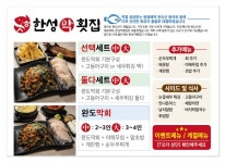 한성막횟집 당진터미널점