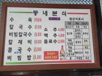 동네분식